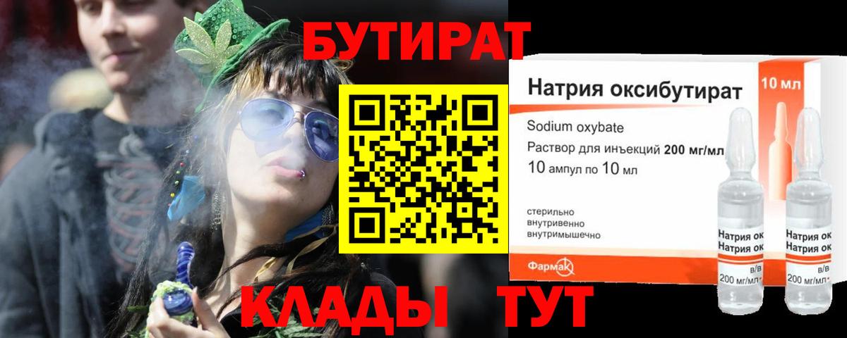 БУТИРАТ Butirat Москва