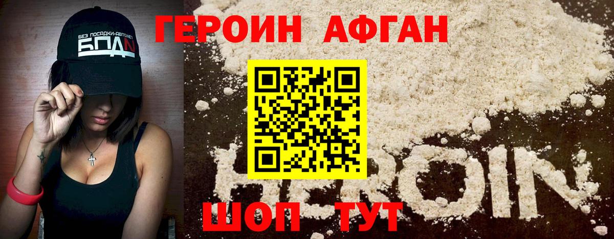 Героин  Вход с VPN  Москва  Героин хмурый 